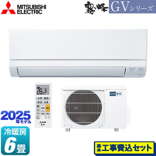 【工事費込セット（商品＋基本工事）】 三菱 霧ヶ峰 GVシリーズ ルームエアコン スタンダードモデル 冷房/暖房：6畳程度  ピュアホワイト ≪MSZ-GV2225-W≫