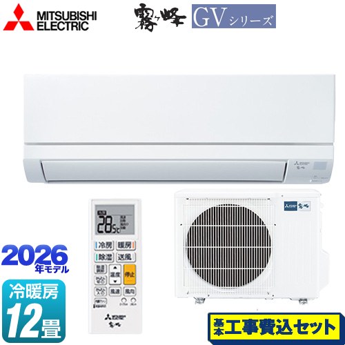 【工事費込セット（商品＋基本工事）】 三菱 霧ヶ峰 GVシリーズ ルームエアコン スタンダードモデル 冷房/暖房：12畳程度  ピュアホワイト ≪MSZ-GV3626-W≫
