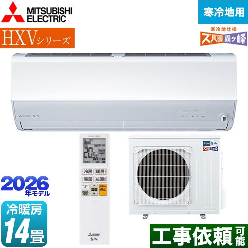 三菱 HXVシリーズ ズバ暖 霧ヶ峰 住設モデル ルームエアコン 暖房強化プレミアムモデル 寒冷地向け 冷房/暖房：14畳程度  ピュアホワイト ≪MSZ-HXV4026S-W≫