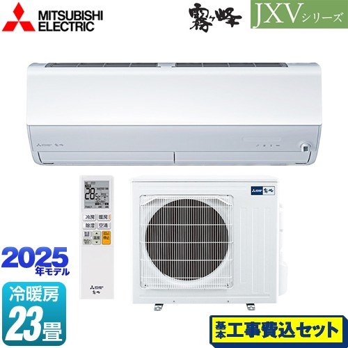 【工事費込セット（商品＋基本工事）】 三菱 JXVシリーズ　霧ヶ峰 ルームエアコン ハイスペックモデル 冷房/暖房：23畳程度  ピュアホワイト ≪MSZ-JXV7125S-W≫