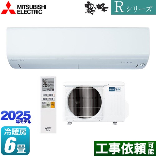 三菱 Rシリーズ　霧ヶ峰 ルームエアコン 高さコンパクトモデル 冷房/暖房：6畳程度  ピュアホワイト ≪MSZ-R2225-W≫
