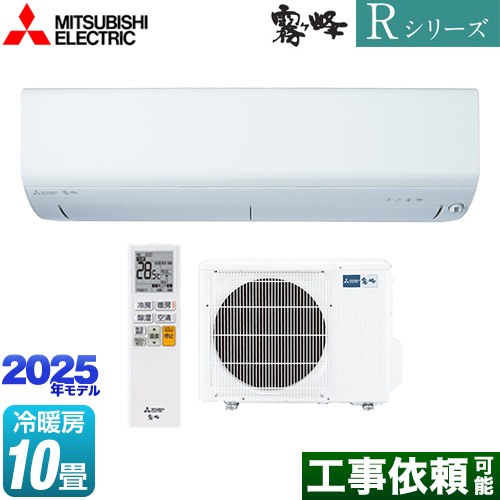 三菱 Rシリーズ　霧ヶ峰 ルームエアコン 高さコンパクトモデル 冷房/暖房：10畳程度  ピュアホワイト ≪MSZ-R2825-W≫