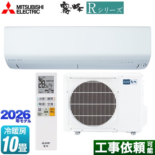 三菱 Rシリーズ 霧ヶ峰 ルームエアコン 冷房/暖房：10畳程度  ピュアホワイト ≪MSZ-R2826(W)≫