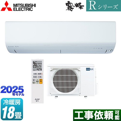 三菱 Rシリーズ　霧ヶ峰 ルームエアコン 高さコンパクトモデル 冷房/暖房：18畳程度  ピュアホワイト ≪MSZ-R5625S-W≫