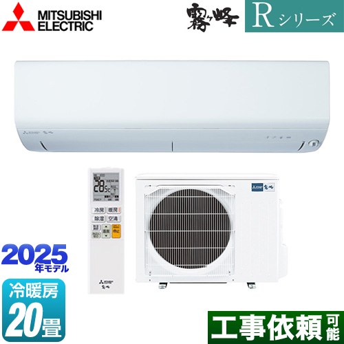 三菱 Rシリーズ　霧ヶ峰 ルームエアコン 高さコンパクトモデル 冷房/暖房：20畳程度  ピュアホワイト ≪MSZ-R6325S-W≫