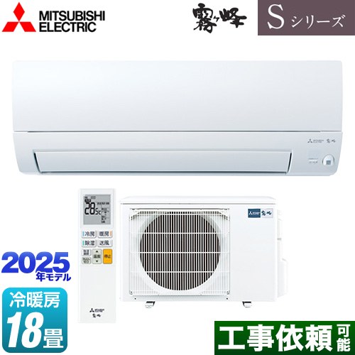 三菱 Sシリーズ　霧ヶ峰 ルームエアコン 奥行すっきりモデル 冷房/暖房：18畳程度  ピュアホワイト ≪MSZ-S5625S-W≫