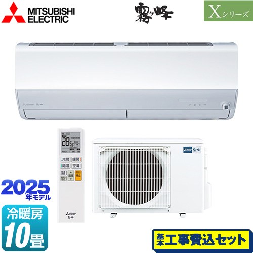 【工事費込セット（商品＋基本工事）】 三菱 Xシリーズ　霧ヶ峰 ルームエアコン ハイスペックモデル 冷房/暖房：10畳程度  ピュアホワイト ≪MSZ-X2825-W≫