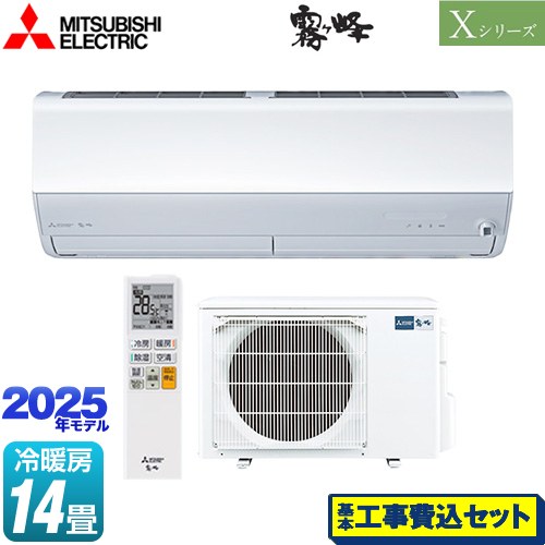 【工事費込セット（商品＋基本工事）】 三菱 Xシリーズ　霧ヶ峰 ルームエアコン ハイスペックモデル 冷房/暖房：14畳程度  ピュアホワイト ≪MSZ-X4025S-W≫