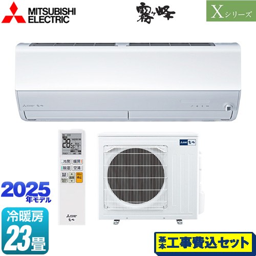 【工事費込セット（商品＋基本工事）】 三菱 Xシリーズ　霧ヶ峰 ルームエアコン ハイスペックモデル 冷房/暖房：23畳程度  ピュアホワイト ≪MSZ-X7125S-W≫