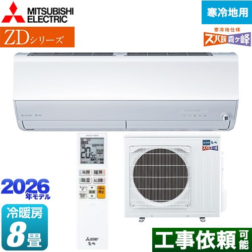 三菱 ZDシリーズ ズバ暖 霧ヶ峰 ルームエアコン 暖房強化プレミアムモデル 寒冷地向け 冷房/暖房：8畳程度  ピュアホワイト ≪MSZ-ZD2526-W≫