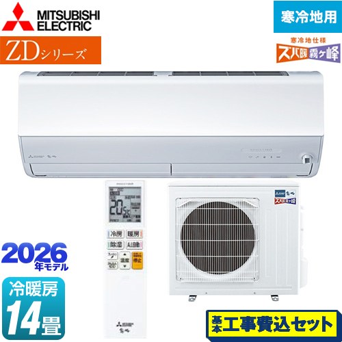 【工事費込セット（商品＋基本工事）】 三菱 ZDシリーズ ズバ暖 霧ヶ峰 ルームエアコン 暖房強化プレミアムモデル 寒冷地向け 冷房/暖房：14畳程度  ピュアホワイト ≪MSZ-ZD4026S-W≫
