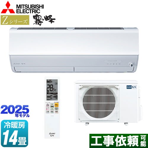 三菱 Zシリーズ　霧ヶ峰 ルームエアコン プレミアムモデル 冷房/暖房：14畳程度  ピュアホワイト ≪MSZ-ZW4025S-W≫