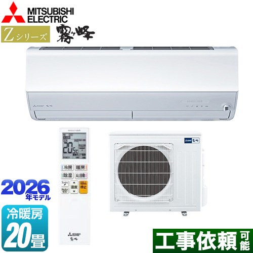 三菱 Zシリーズ　霧ヶ峰 ルームエアコン プレミアムモデル 冷房/暖房：20畳程度  ピュアホワイト ≪MSZ-ZXV6326S-W≫