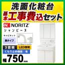 【工事費込セット（商品＋基本工事）】ノーリツ 洗面化粧台 Shampine（シャンピーヌ） 両開き扉タイプ 間口：750mm 扉カラー：ホワイト ≪LSAB-70AWN1B+LCM-753LH-WA≫