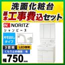 【工事費込セット（商品＋基本工事）】ノーリツ 洗面化粧台 Shampine（シャンピーヌ） 引き出しタイプ 間口：750mm 扉カラー：ホワイト ≪LSAB-71AWN1B+LCM-753LH-WA≫