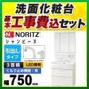 【工事費込セット（商品＋基本工事）】ノーリツ 洗面化粧台 Shampine（シャンピーヌ） オールスライド収納タイプ 間口：750mm 扉カラー：ホワイト ≪LSAB-74AWN1B+LCM-753LH-WA≫