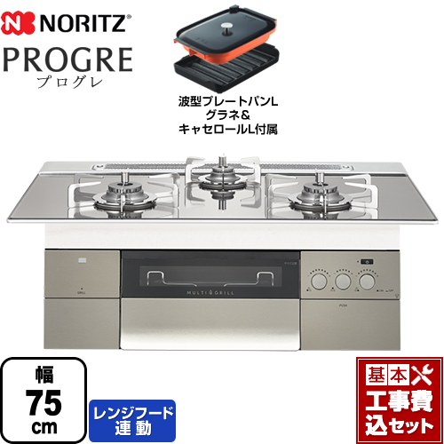 【工事費込セット（商品＋基本工事）】 【プロパンガス】 ノーリツ PROGRE プログレ ビルトインコンロ 幅75cm プラチナシルバーガラストップ 波型プレートパンLグラネ・キャセロールL付属 ≪N3S15PWASKSTESC-LPG≫