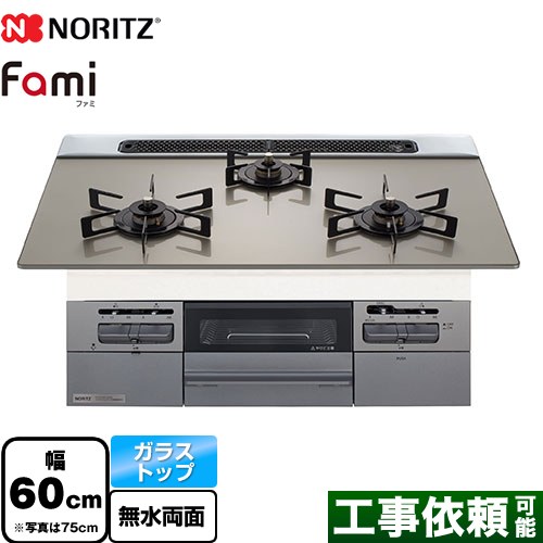 ノーリツ Fami ファミ スタンダードタイプ ビルトインコンロ 幅60cm  ムーンシルバーガラストップ ロティプレートS別売 【プロパンガス】 ≪N3WV6RWTP2SI-LPG≫