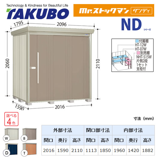 【大型重量品につき特別配送】【代引不可】 タクボ 物置 Mr.ストックマン ダンディ NDシリーズ 背面棚タイプ 屋根タイプ:結露減少型 耐荷重タイプ:多雪型 【送料無料】 ≪ND-SZ2015≫