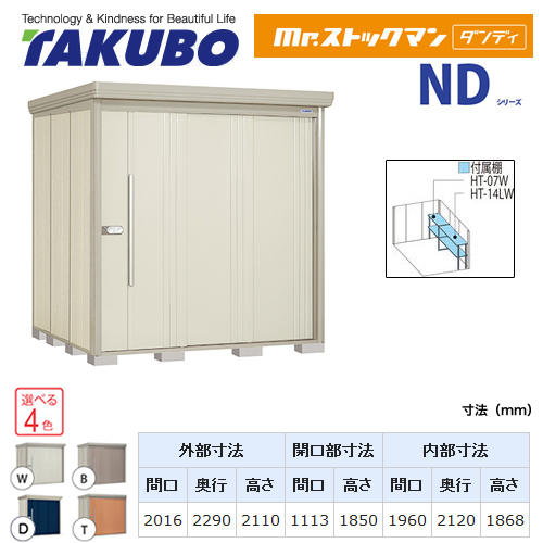 【大型重量品につき特別配送】【代引不可】 タクボ 物置 Mr.ストックマン ダンディ NDシリーズ 側面棚タイプ 屋根タイプ:結露減少型 耐荷重タイプ:一般型 【送料無料】 ≪ND-Z2022Y≫