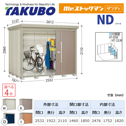 【大型重量品につき特別配送】【代引不可】 タクボ 物置 Mr.ストックマン ダンディ NDシリーズ 側面棚タイプ 屋根タイプ:結露減少型 耐荷重タイプ:多雪型 【送料無料】 ≪ND-SZ2519Y≫