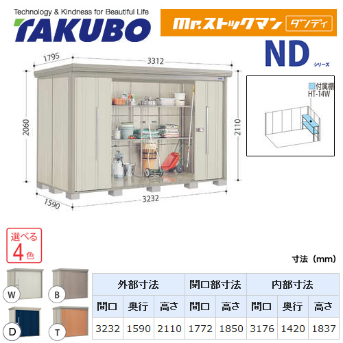 【大型重量品につき特別配送】【代引不可】 タクボ 物置 Mr.ストックマン ダンディ NDシリーズ 側面棚タイプ 屋根タイプ:結露減少型 耐荷重タイプ:一般型 【送料無料】 ≪ND-Z3215Y≫