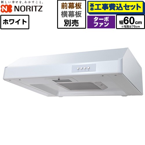 【工事費込セット（商品＋基本工事）】 ノーリツ 平型レンジフード レンジフード ターボファン 間口600mm  ホワイト 幕板別売 ≪NFG6F05TWH≫