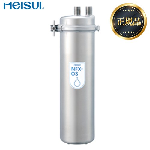 メイスイ 業務用浄軟水器 I形 ソフナーシリーズ 浄水器 浄軟水器本体 カートリッジタイプ 硬度分・遊離残留塩素 除去  【直送 代引不可】 ≪NFX-OS≫