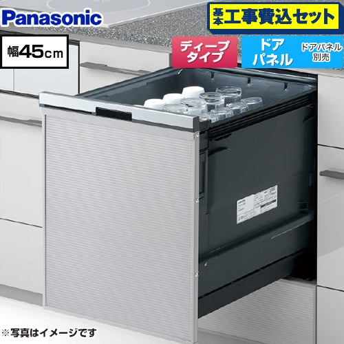 【工事費込セット（商品＋基本工事）】 パナソニック プルオープンタイプ B1シリーズ 食器洗い乾燥機 ドアパネル型 ディープタイプ  シルバー ≪NP-45BD1S≫