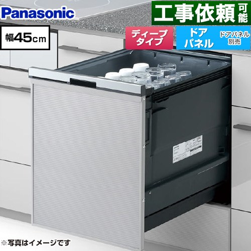 パナソニック プルオープンタイプ B1シリーズ 食器洗い乾燥機 ドアパネル型 ディープタイプ  シルバー ≪NP-45BD1S≫