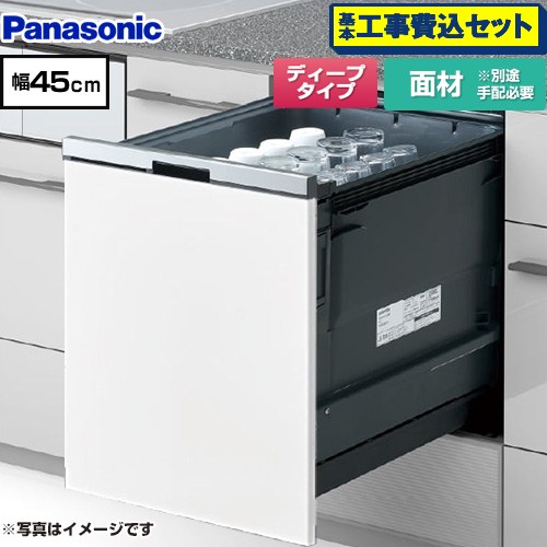【工事費込セット（商品＋基本工事）】 パナソニック プルオープンタイプ B1シリーズ 食器洗い乾燥機 ドア面材型 ディープタイプ  シルバー ≪NP-45BD1W≫