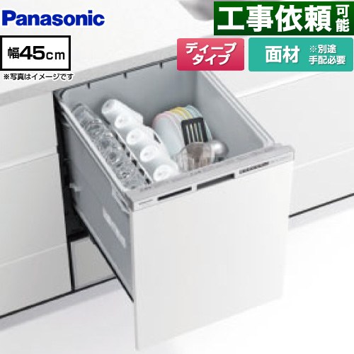 パナソニック R9シリーズ 食器洗い乾燥機 ドア面材型 ディープタイプ  シルバー ≪NP-45RD9W≫
