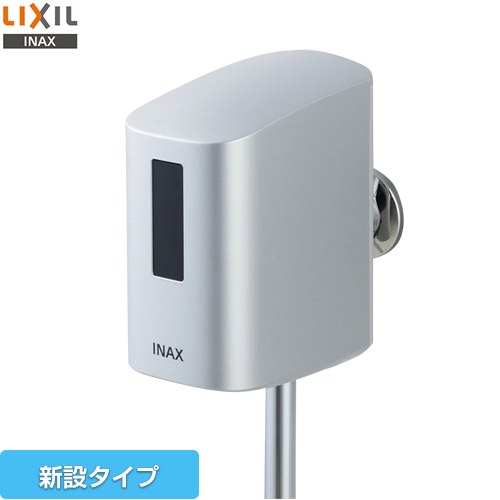 [OKU-AT131SD] 小便器自動洗浄装置 LIXIL トイレオプション品 オートフラッシュU 新設タイプ スーパーAI節水【送料無料】