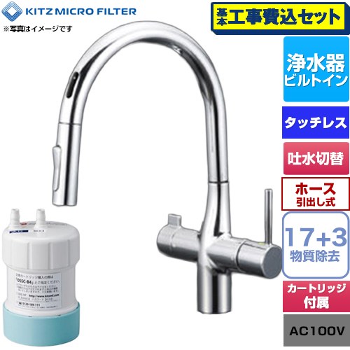 【工事費込セット（商品＋基本工事）】 家庭用ビルトイン浄水器 オアシックス キッツマイクロフィルター キッチン水栓 台付 ワンホール タッチレス式 アンダーシンクII型 17＋3物質除去 カートリッジOSSC-B4付属 【送料無料】≪OSS-AJB4≫