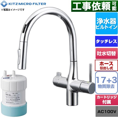家庭用ビルトイン浄水器 オアシックス キッツマイクロフィルター キッチン水栓 台付 ワンホール タッチレス式 アンダーシンクII型 17＋3物質除去 ホース引出し式 カートリッジOSSC-B4付属 【送料無料】≪OSS-AJB4≫