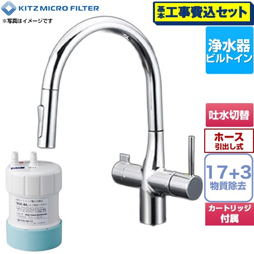 【工事費込セット（商品＋基本工事）】 家庭用ビルトイン浄水器 オアシックス キッツマイクロフィルター キッチン水栓 台付 ワンホール アンダーシンクII型 17＋3物質除去 カートリッジOSSC-B4付属 【送料無料】≪OSS-JB4≫