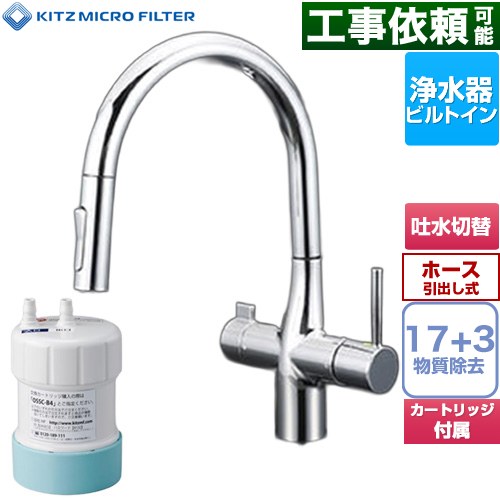 家庭用ビルトイン浄水器 オアシックス キッツマイクロフィルター キッチン水栓 台付 ワンホール アンダーシンクII型 17＋3物質除去 ホース引出し式 カートリッジOSSC-B4付属 【送料無料】≪OSS-JB4≫