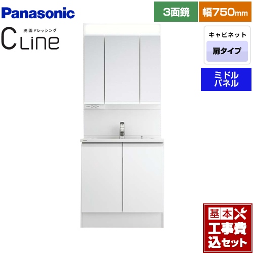 【工事費込セット（商品＋基本工事）】 パナソニック CLine （シーライン） 洗面化粧台 両開きタイプ 間口：750mm 扉カラー：ホワイト ≪XGQC75D5KJCHW+GQC075DSCAT≫