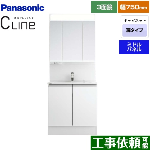 パナソニック CLine （シーライン） 洗面化粧台 両開きタイプ 間口：750mm 扉カラー：ホワイト ≪XGQC75D5KJCHW+GQC075DSCAT≫