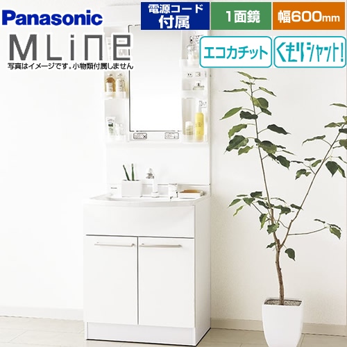 パナソニック 洗面化粧台 エムライン MLine 幅600mm ホワイト 電源コード付属 ≪GQM60KECW+XGQM060DSUATC≫