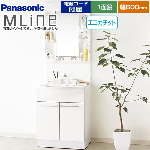 パナソニック 洗面化粧台 エムライン MLine 幅600mm ホワイト 電源コード付属 ≪GQM60KECW+XGQM060DNUATC≫