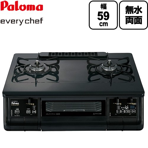 テーブルコンロ ガスコンロ パロマ every chefシリーズ ガステーブル 強火力バーナー：左側 幅59cm  ブラックプラチナ ラ・クックグラン別売 【プロパンガス　大バーナー左】 ≪PA-380WA-L-LPG≫