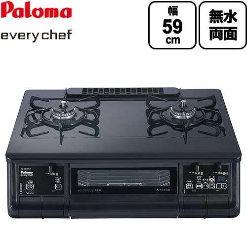 テーブルコンロ ガスコンロ パロマ every chefシリーズ ガステーブル 強火力バーナー：右側 幅59cm  ブラックプラチナ ラ・クックグラン別売 【都市ガス　大バーナー右】 ≪PA-380WA-R-13A≫