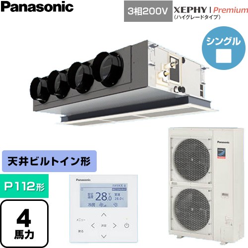  パナソニック XEPHY Premium（ハイグレードタイプ） 業務用エアコン 天井ビルトインカセット形 P112形 4馬力相当  ホワイト 【直送 代引・土日祝配送 不可】 ≪PA-P112F7GNC≫