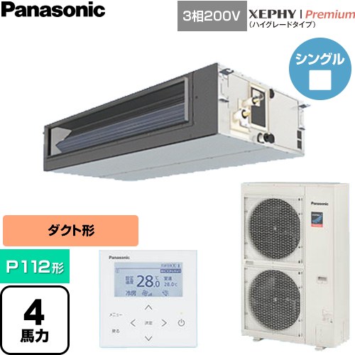  パナソニック XEPHY Premium（ハイグレードタイプ） 業務用エアコン ビルトインオールダクト形 P112形 4馬力相当  【直送 代引・土日祝配送 不可】 ≪PA-P112FE7GNC≫