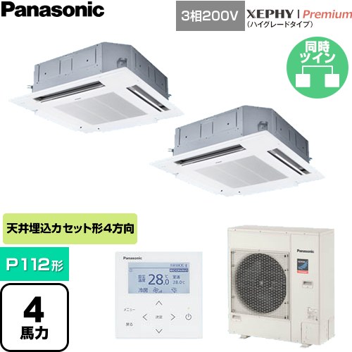  パナソニック XEPHY Premium（ハイグレードタイプ） 業務用エアコン 4方向天井カセット形 P112形 4馬力相当  ホワイト 【直送 代引・土日祝配送 不可】 ≪PA-P112U7GDNC≫