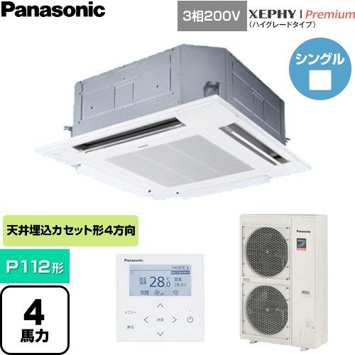  パナソニック XEPHY Premium（ハイグレードタイプ） 業務用エアコン 4方向天井カセット形 P112形 4馬力相当  ホワイト 【直送 代引・土日祝配送 不可】 ≪PA-P112U7GNC≫