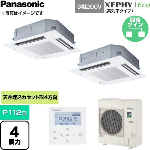 XEPHY Eco（高効率タイプ） パナソニック 業務用エアコン 4方向天井カセット形 P112形 4馬力相当 三相200V ワイヤードリモコン ホワイト 【送料無料】【直送 代引・土日祝配送 不可】 ≪PA-P112U7HDC≫