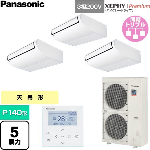  パナソニック XEPHY Premium（ハイグレードタイプ） 業務用エアコン 天井吊形 P140形 5馬力相当  ホワイト 【直送 代引・土日祝配送 不可】 ≪PA-P140T7GTNC≫