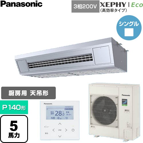  パナソニック XEPHY Eco（高効率タイプ） 業務用エアコン 天吊形厨房用 P140形 5馬力相当  ステンレス 【直送 代引・土日祝配送 不可】 ≪PA-P140V7HNC≫